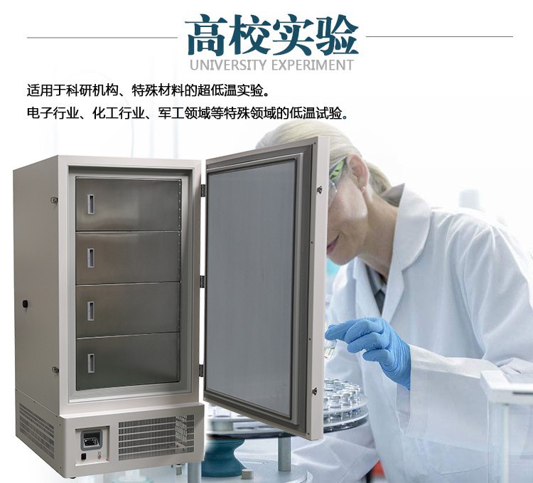 和利 实验用低温保存箱 408L实验室低温冰箱 制冷冰箱保存箱