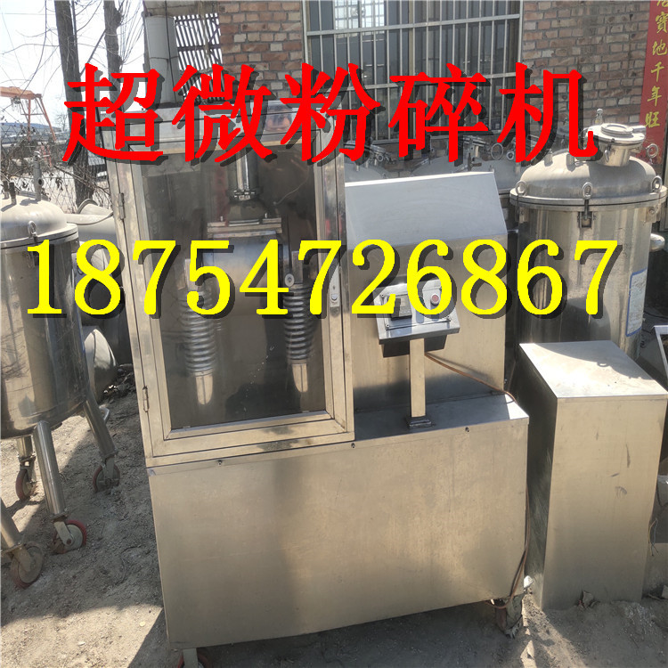 二手制药材振动式微粉碎机 200-1000目微粉碎破壁机