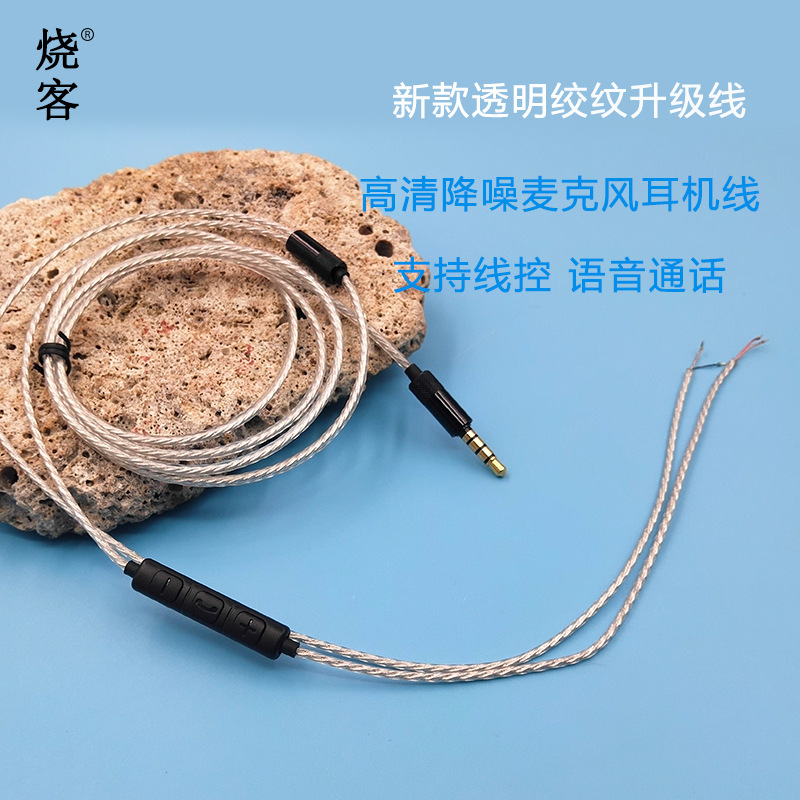 Fully compatible high sensitive microphone control volume Silver 4 line 3.5mm DIY earphone mobile phone upgrade line