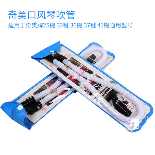 Chimei mouth organ blowpipe mouthpiece 32 keys 36 keys 37 keys mouth organ blowpipe accessories
