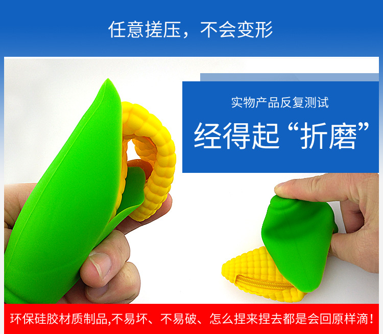 硅胶玉米拉链包