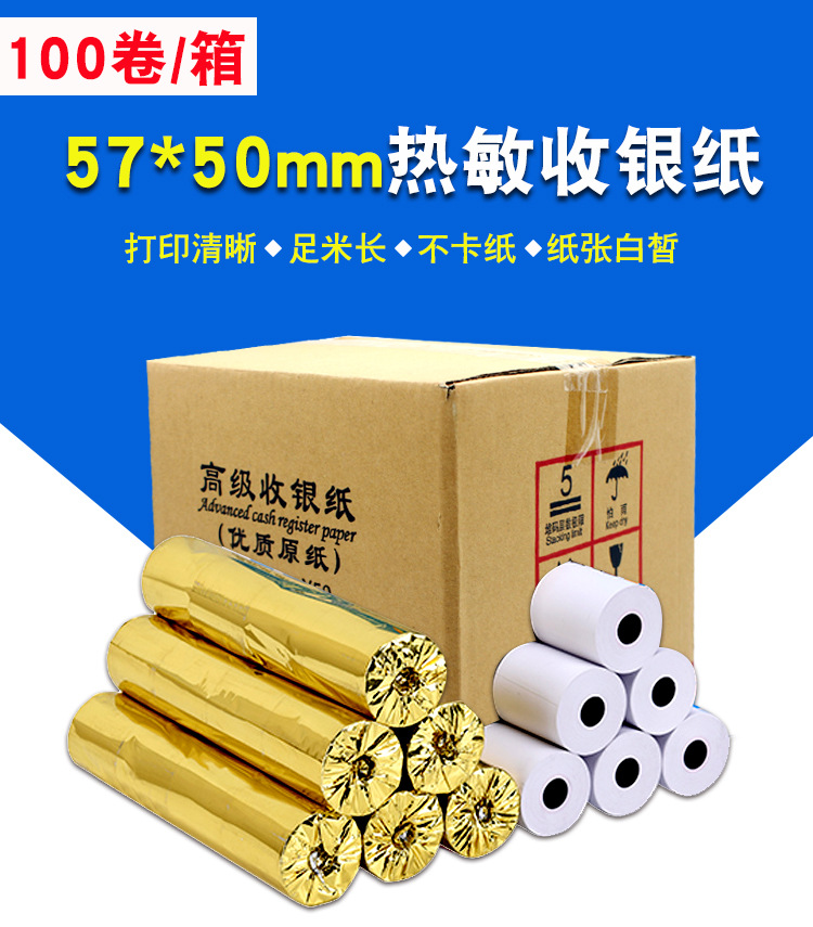 热敏收银纸详情页5750_01.jpg