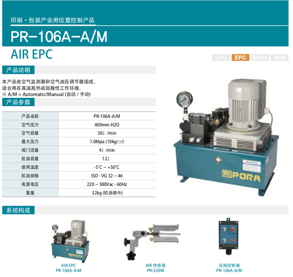SKR 韩国PORA纠偏系统PR-106A