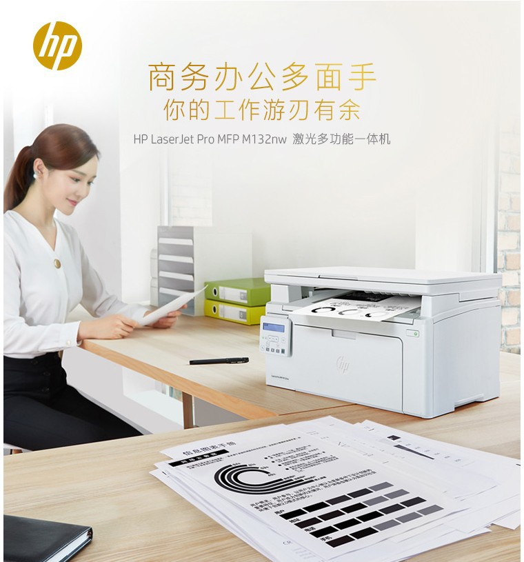 HP惠普MFP M132snw 132a 132nw打印机A4黑白激光复印扫描无线wifi-阿里巴巴