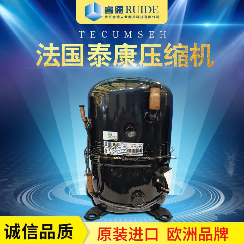 厂家直发中高温2匹全封闭法国泰康压缩机TFH4524Z制冷设备