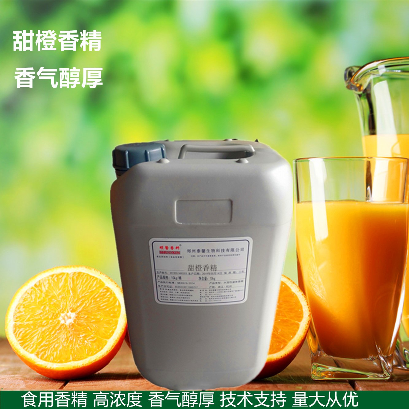甜橙香精  橙味浓 饮品果酒果汁原料 技术支持 现货供应 橙汁香精