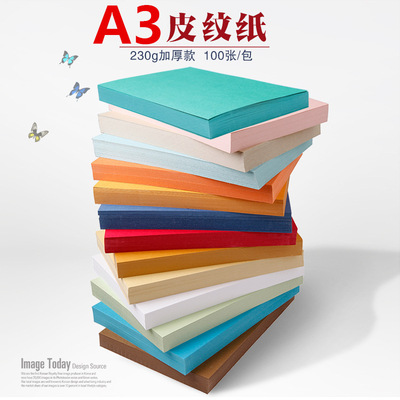 A3皮纹纸230克装订封面封皮a3封皮纸云彩纸虎皮纹纸合同标书封面|ru