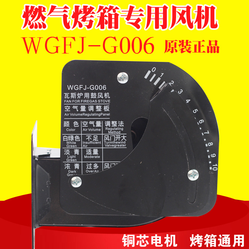 燃气烤箱通用风机WGFJ-G006正品瓦斯炉鼓风机烘炉风机专用配件