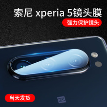适用索尼 Xperia 5手机镜头膜索尼10/10P后摄像头膜XZPremium贴膜