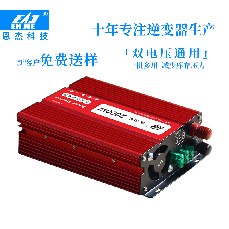 厂家大功率逆变器12V2000Winverter电动车载逆变器修正弦波逆变器