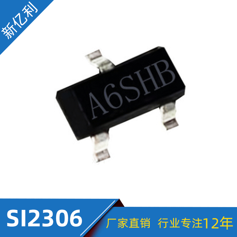厂家直供 SI2306 MOS场效应管 丝印A6SHB SOT-23 N沟道三极管