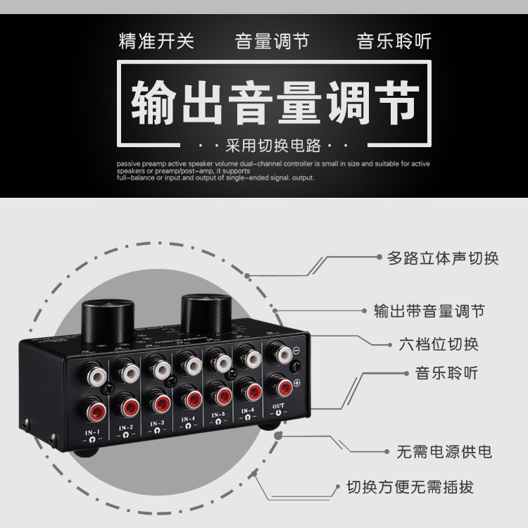 6进1出 音源信号选择 切换器 耳机 音箱切换 输出音量调节 无损耗详情5