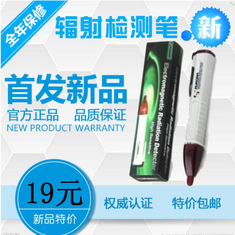 负离子眼镜镜片防电磁波辐射检测仪笔 声光报警便携笔式辐射测试