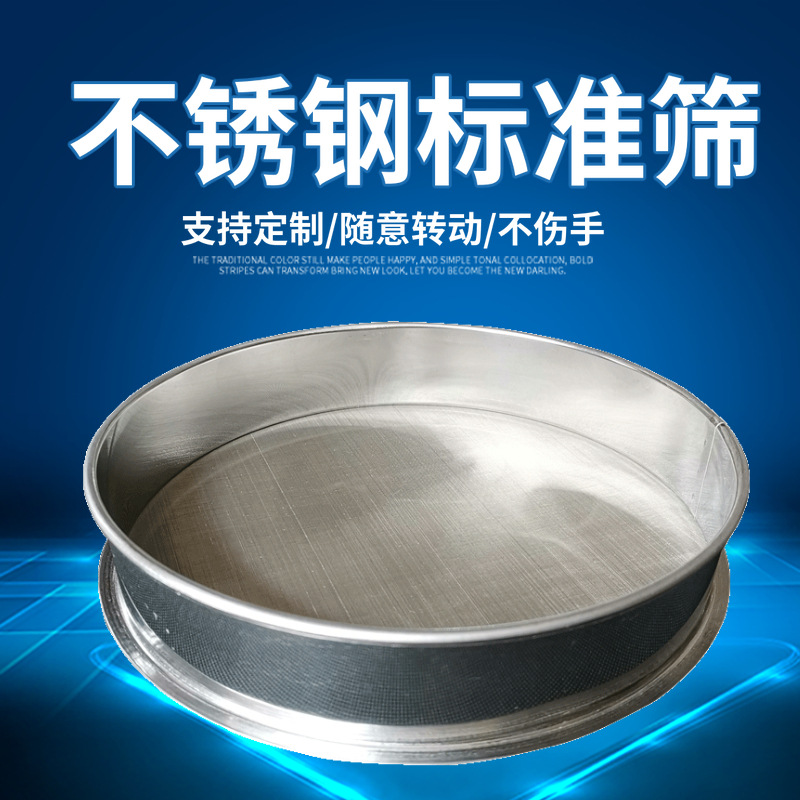 Shanghai standard Sieve Manual sample selection screen Test sieves Round hole sieve Test sieve Grain screen Circular sieve