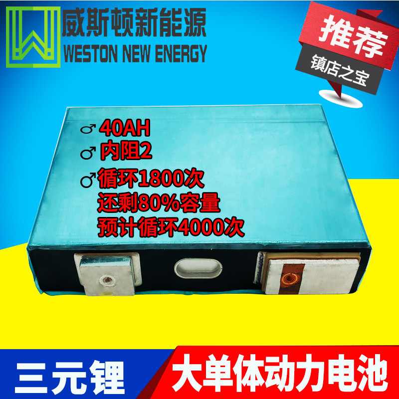 厂家直销40AH纯三元动力锂电池 大单体电动汽车 设备电源专用电池