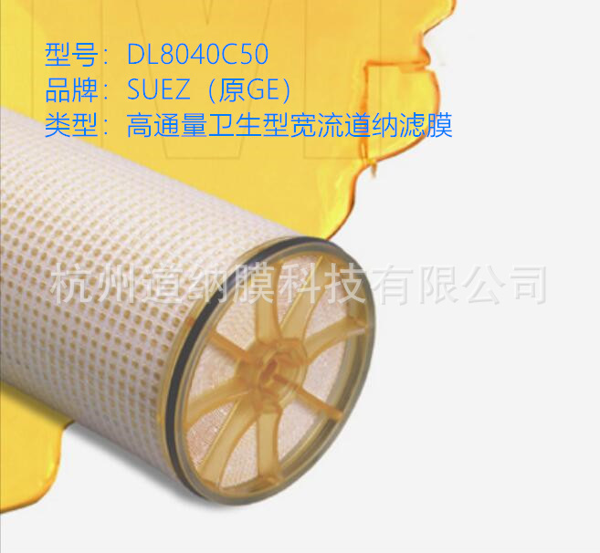 纳滤膜DL8040C50【正品】SUEZ(原美国GE膜) 原DL8040C-50P