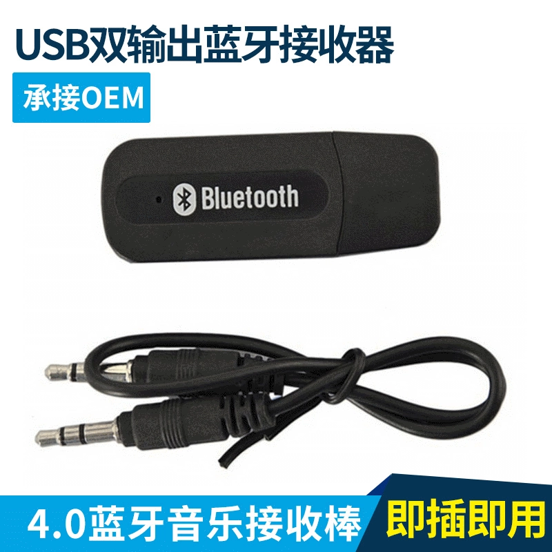 USB dual output Bluetooth receiver two -in -one Bluetooth music receiving stick 3.5mm car Bluetooth music