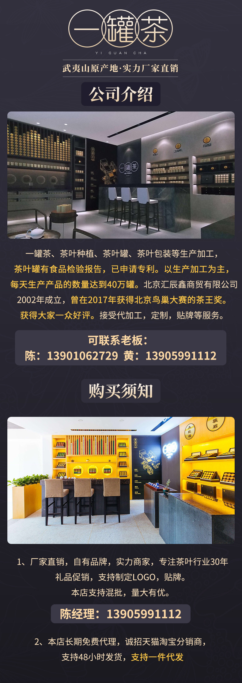 一罐茶公司介绍 (1)