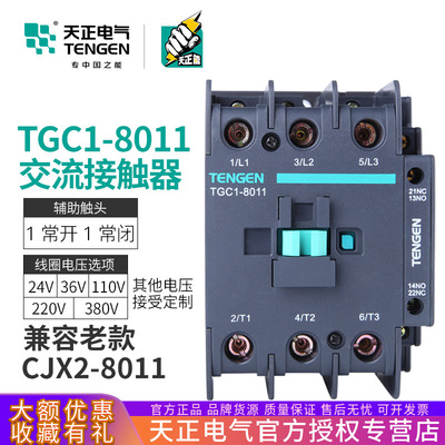 TENGEN Heaven is auspicious clouds TGC1-8011 AC contactor CJX2-8011 220V 380V 36V24V