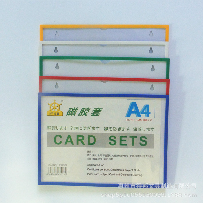 磁胶套A4 彩色磁性PVC胶套 磁性标签 卡K士