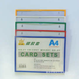 磁胶套A4 彩色磁性PVC胶套 磁性标签 卡K士