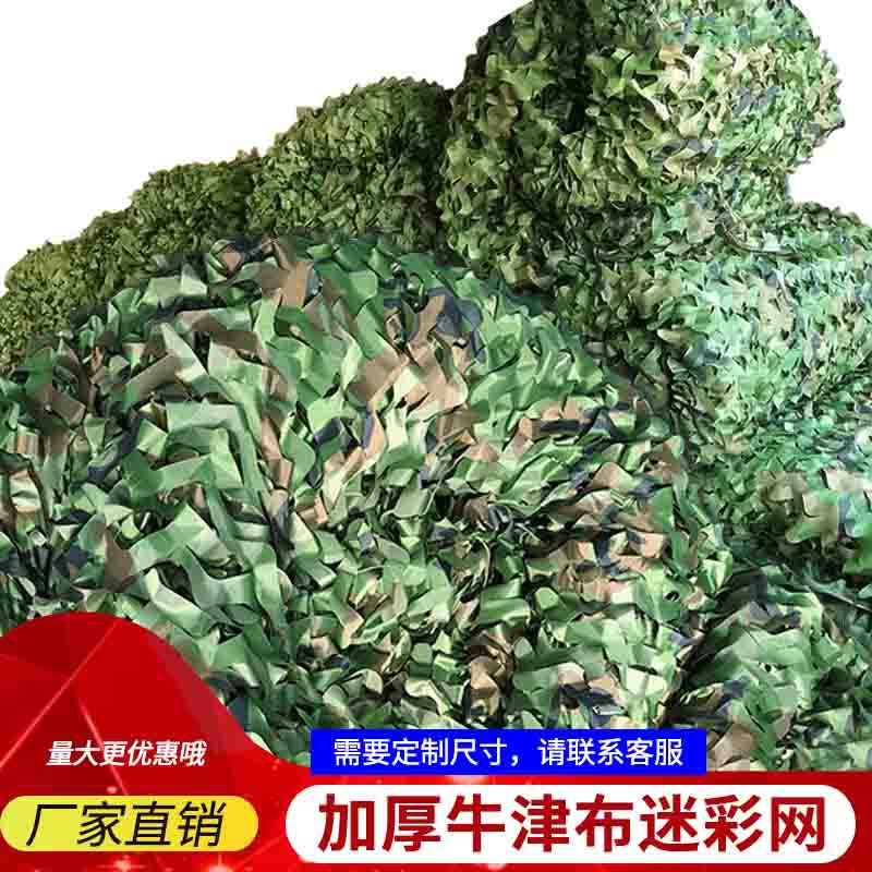 厂家直销防航拍伪装网迷彩网户外防晒网遮阳网丛林迷彩绿化伪装网