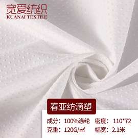 现货供应平纹滴塑布面料 斜纹滴塑布现货 无纺布滴塑布防滑面料