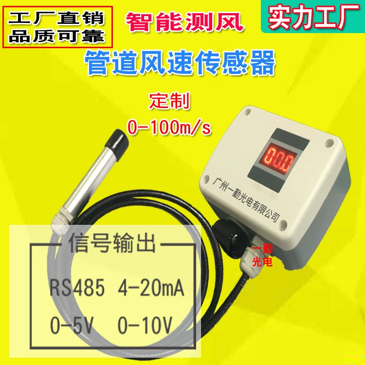 Новый датчик скорости ветра от Qin Optoelectronics 4-20mA выходной сигнал