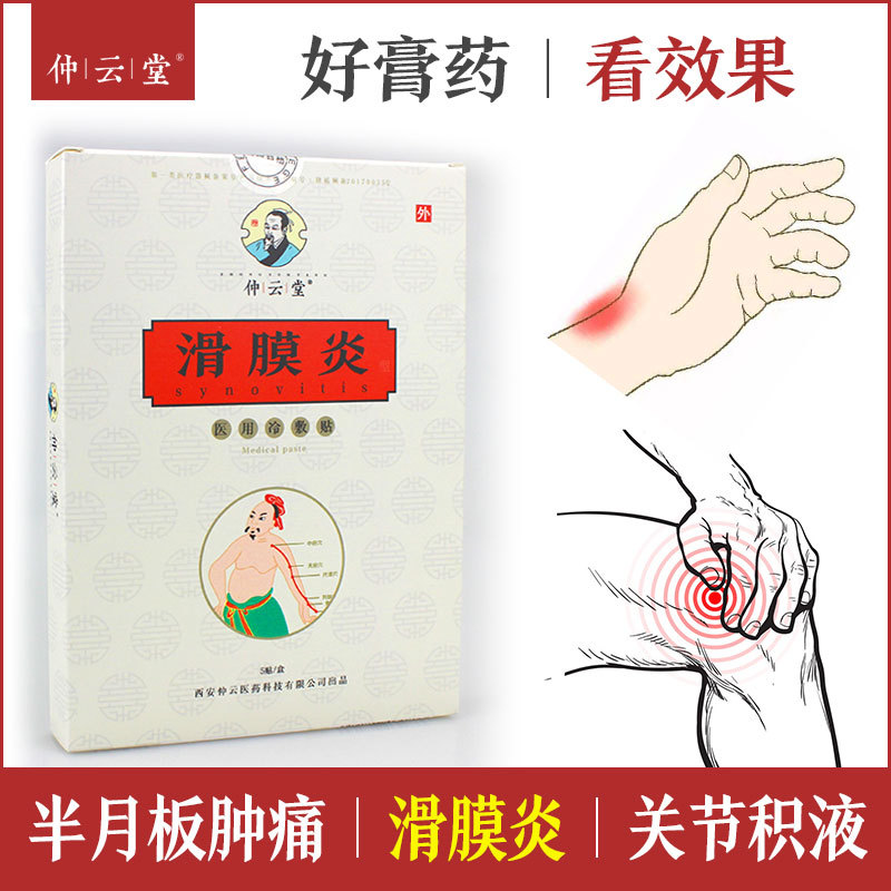 膝盖贴滑膜贴膝盖积水关节损伤肿痛批发膝盖积液膝盖贴|ru