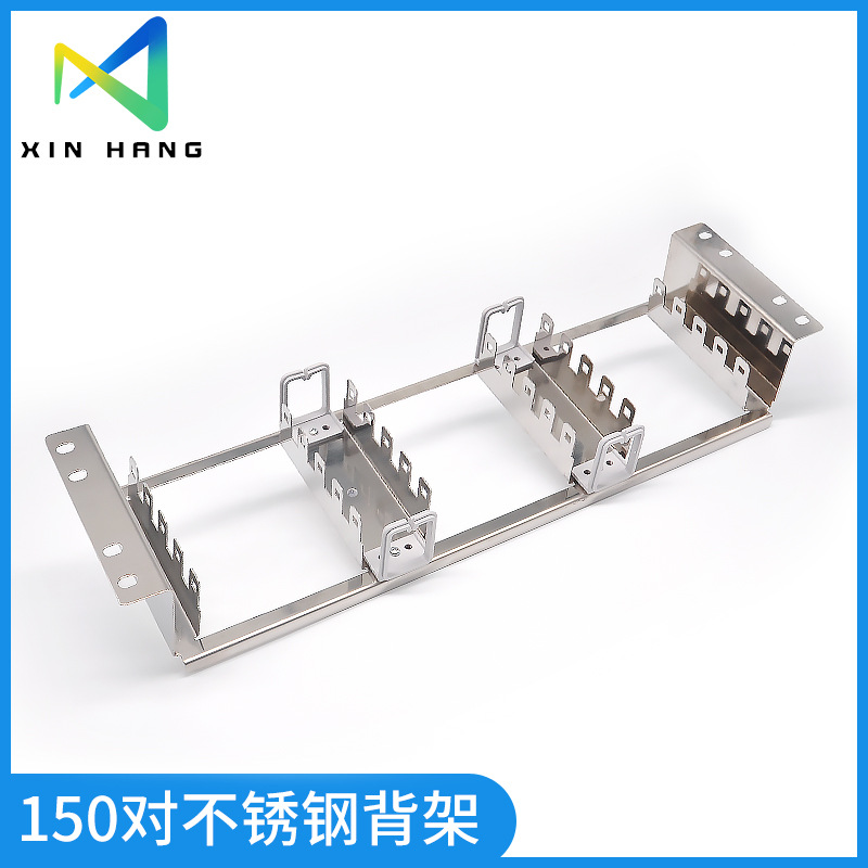 150对不锈钢电话配线架 科龙模块背架模块背架 语音配线架 机架式