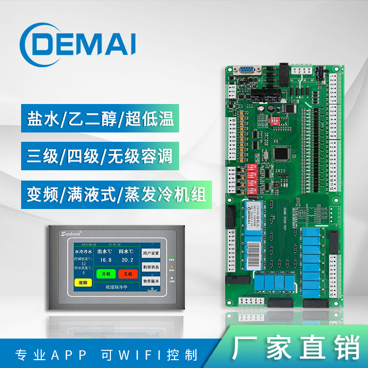 单机头水冷冷水螺杆机控制器 水冷螺杆控制主板 厂家直销