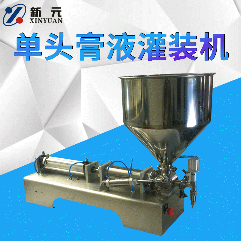 灌装机 单头膏体液体灌装机 食品灌装机 日用化妆灌装机|ms