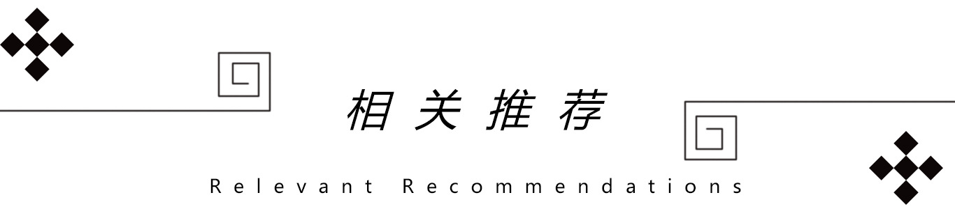 相关推荐