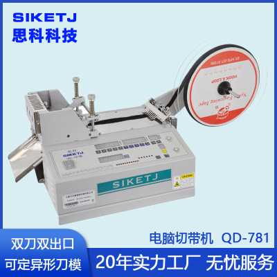 Ruixin QD-781 automatic computer Cutting Machine Double row cut off Gluing Velcro Cutting Machine