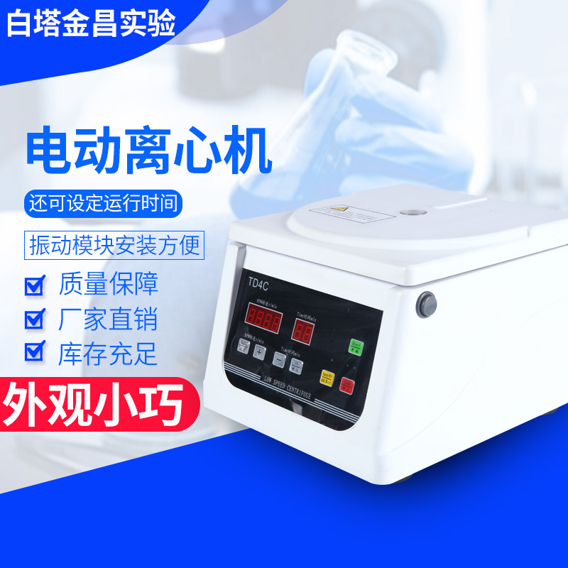 供应电动掌上离心机台式小型PCR离心机高速冷冻实验室离心机