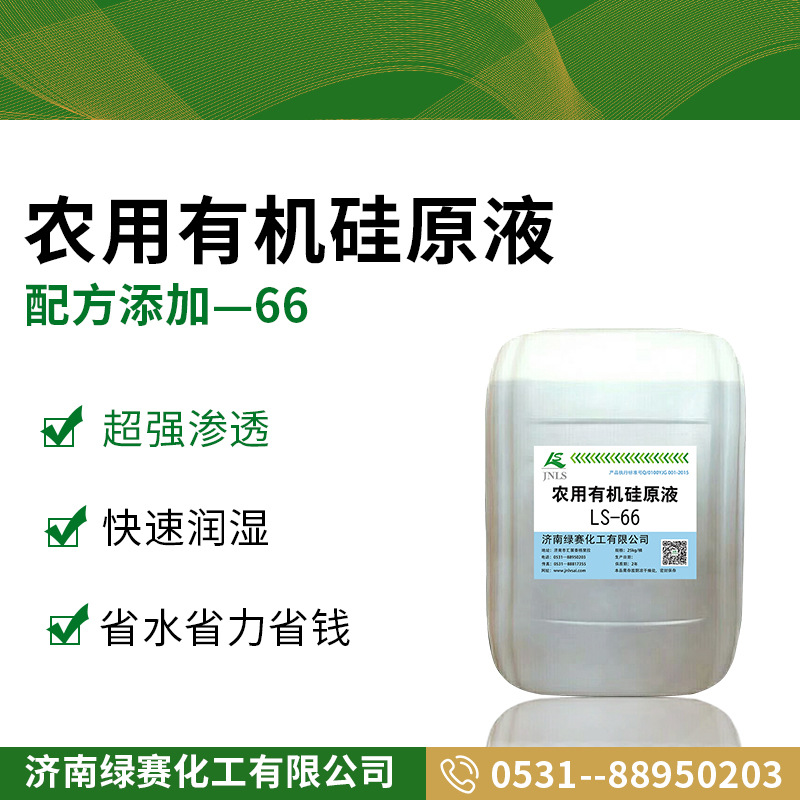 有机硅渗透剂除草助剂农用增效剂快速润湿作物叶面肥增效渗透剂