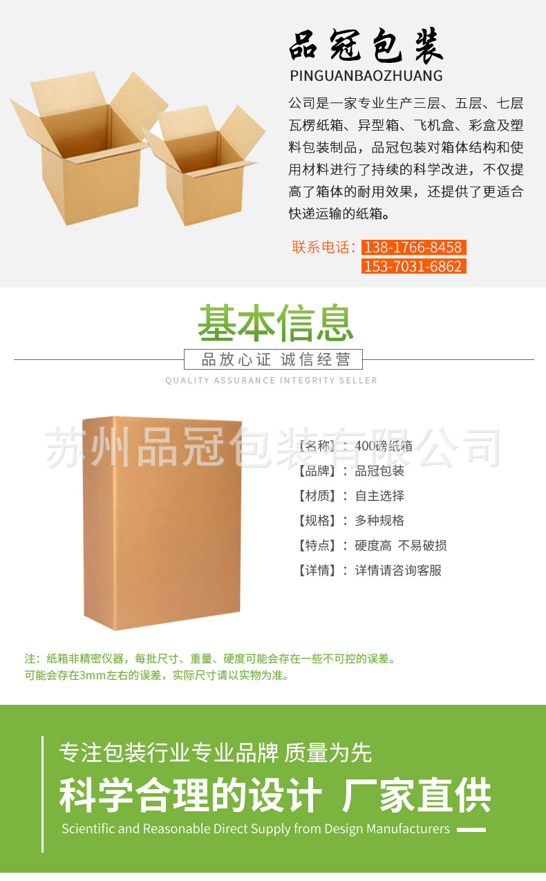 400磅纸箱_02