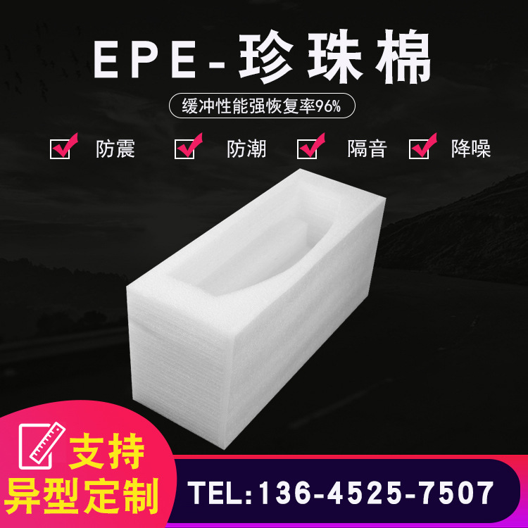 专业生产EPE珍珠棉白色形状规格可定制 防震EPE珍珠棉材泡沫板
