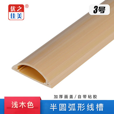 明裝pvc線槽 木紋地線槽防踩 半圓地板線槽3號淺木色