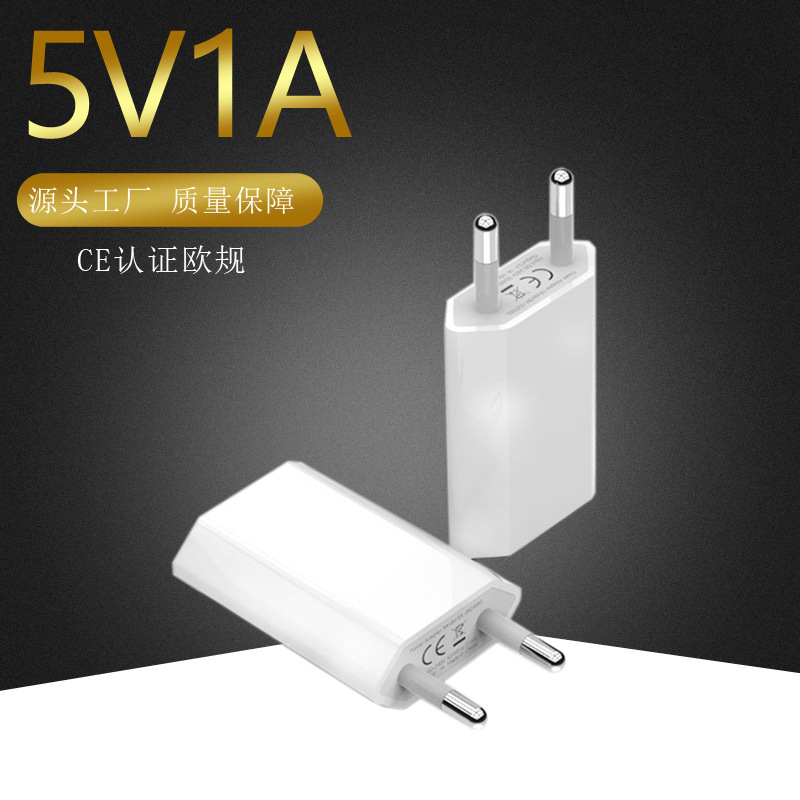四代5V1A充电器CE认证适用苹果手机USB充电头欧规墙充电源适配器