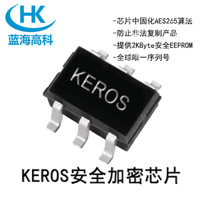 Keros加密芯片 单独定制CID 2K字节EEPROM（加密存储） 安全认证
