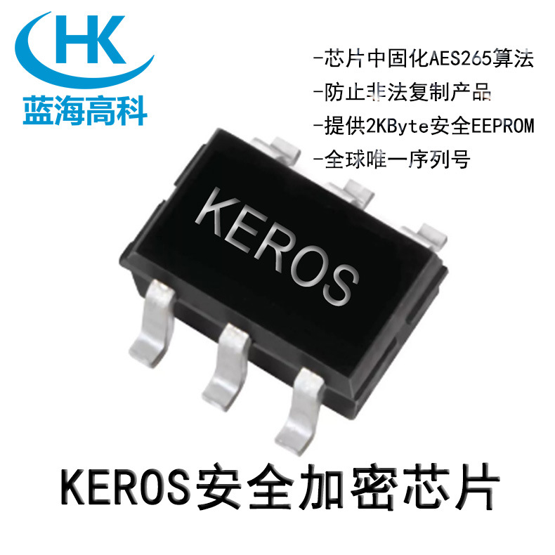 Keros加密芯片 单独定制CID 2K字节EEPROM（加密存储） 安全认证