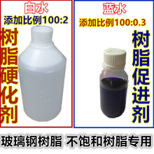 191/196樹脂固化劑 藍白水  樹脂硬化劑