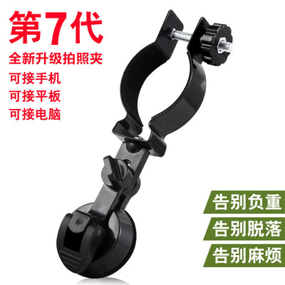 天文/双筒望远镜/显微镜/裂隙镜/观鸟镜/手机拍照摄影夹子支架
