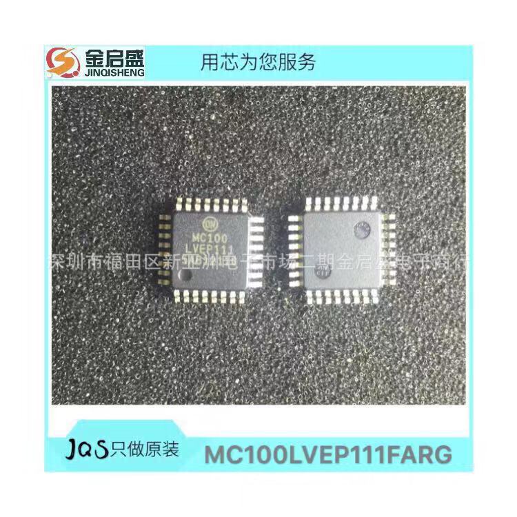 全新MC100LVEP111FARG QFP-32 MC100LVEP111 专营电子元器件配套