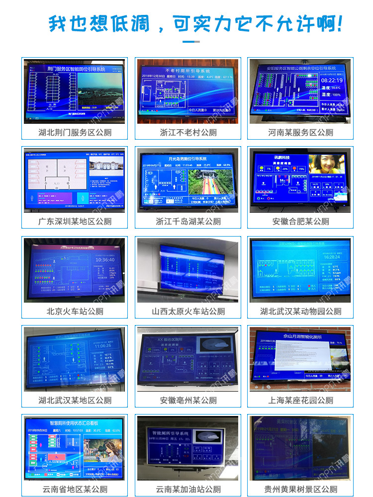 GTY00092大广高速智慧厕所显示屏_09.jpg