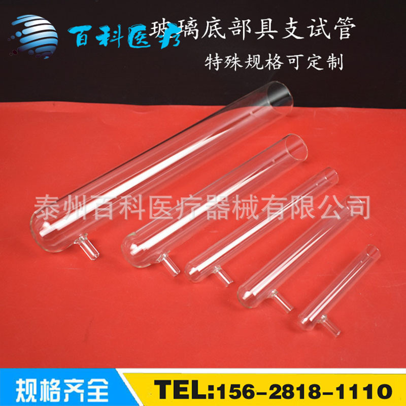底部具支试管硬质耐高温15*150 18*180 20*200 mm 化学实验器材