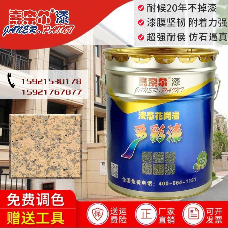厂家直销水包水多彩漆真石漆外墙花岗岩水包砂仿石漆可上门施工