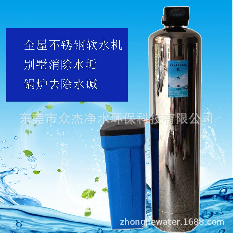 Центральный умягчитель воды, очиститель воды из нержавеющей стали, удаление ионов кальция и магния из водопроводной воды, водонагреватель, умягчитель воды, удаление накипи