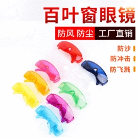 防护面罩;防冲击眼镜;护目镜